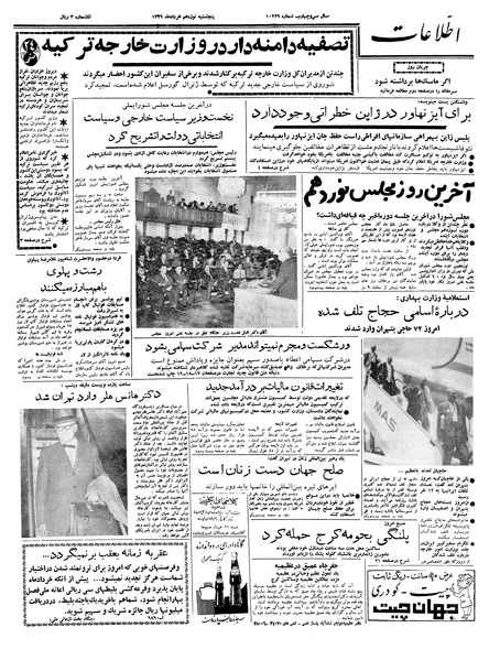 پرونده:Ettelaat13390319.pdf