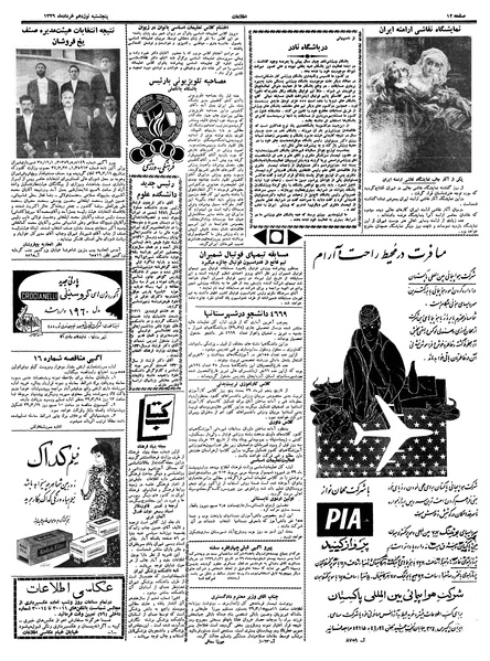 پرونده:Ettelaat13390319.pdf