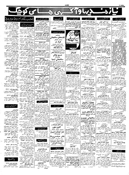 پرونده:Ettelaat13390319.pdf