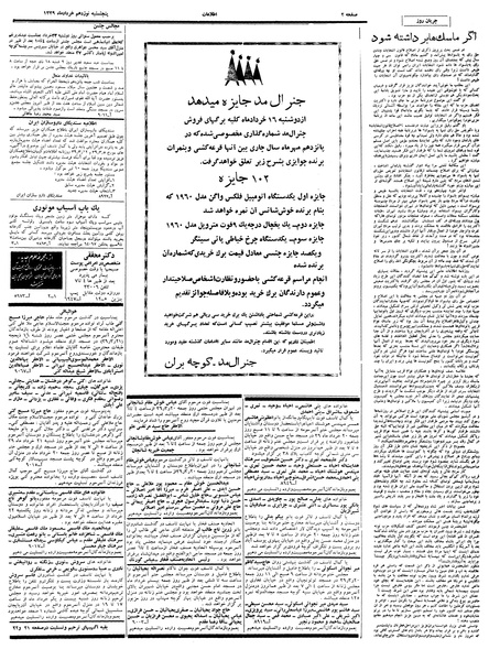 پرونده:Ettelaat13390319.pdf