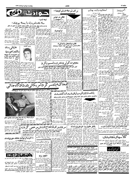 پرونده:Ettelaat13390319.pdf