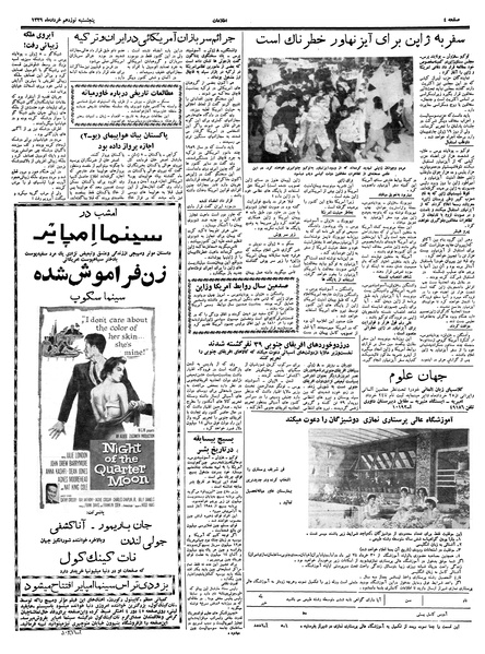 پرونده:Ettelaat13390319.pdf