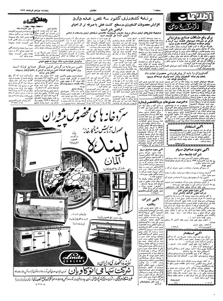 پرونده:Ettelaat13390319.pdf