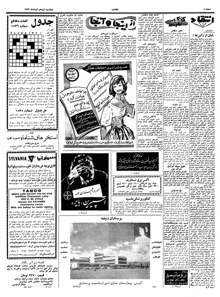 پرونده:Ettelaat13390319.pdf