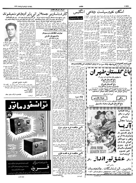 پرونده:Ettelaat13390319.pdf