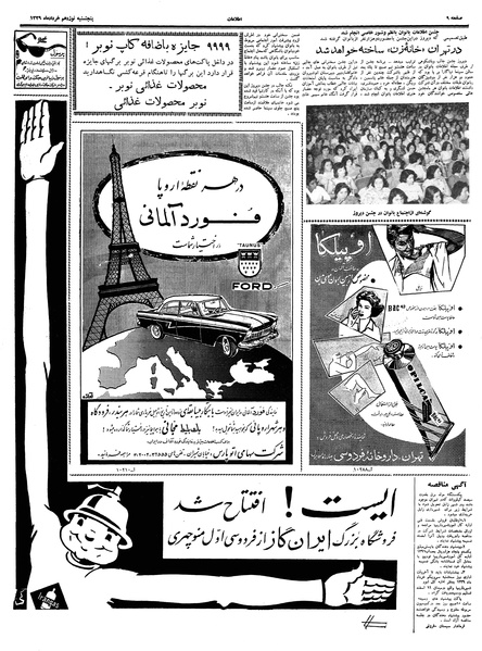 پرونده:Ettelaat13390319.pdf