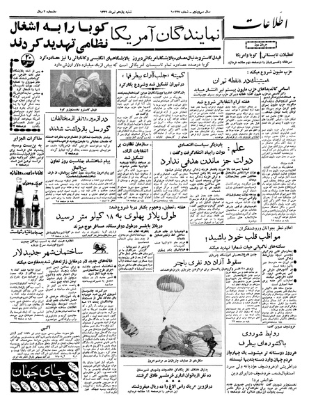 پرونده:Ettelaat13390411.pdf