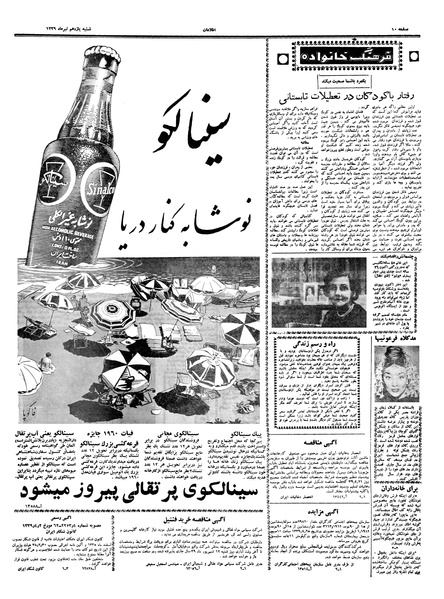 پرونده:Ettelaat13390411.pdf