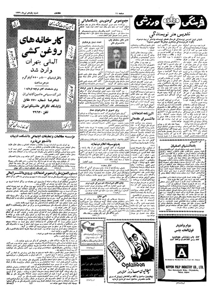 پرونده:Ettelaat13390411.pdf