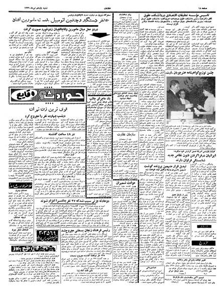 پرونده:Ettelaat13390411.pdf