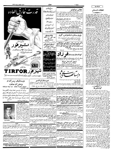 پرونده:Ettelaat13390411.pdf