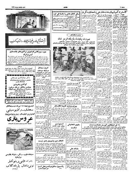 پرونده:Ettelaat13390411.pdf