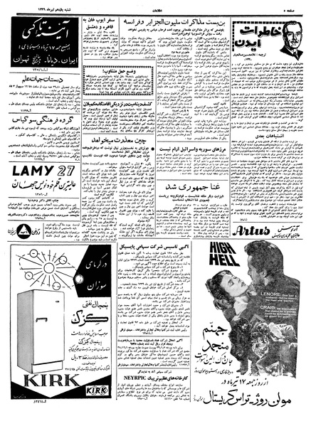 پرونده:Ettelaat13390411.pdf