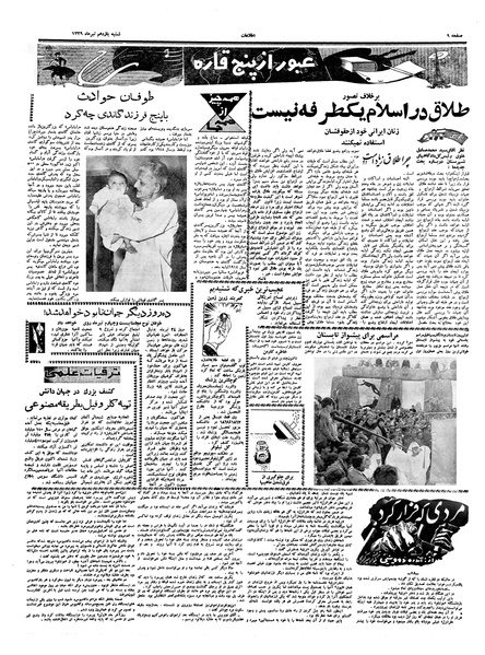 پرونده:Ettelaat13390411.pdf