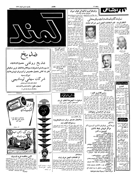 پرونده:Ettelaat13390906.pdf