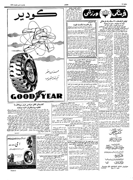 پرونده:Ettelaat13390906.pdf