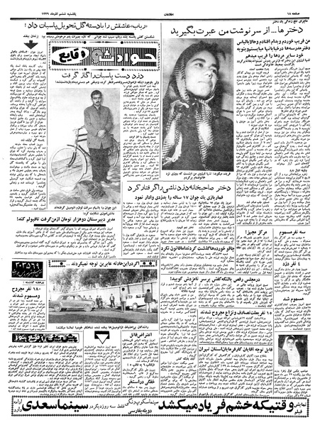 پرونده:Ettelaat13390906.pdf