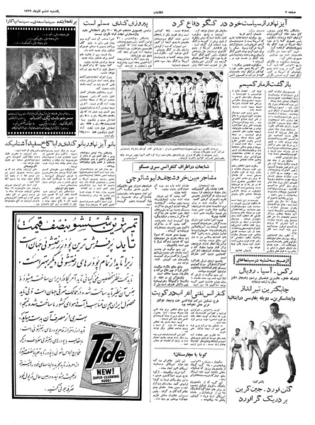 پرونده:Ettelaat13390906.pdf