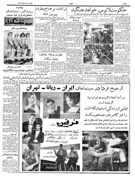 پرونده:Ettelaat13390906.pdf