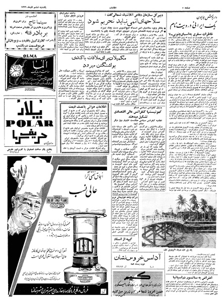 پرونده:Ettelaat13390906.pdf