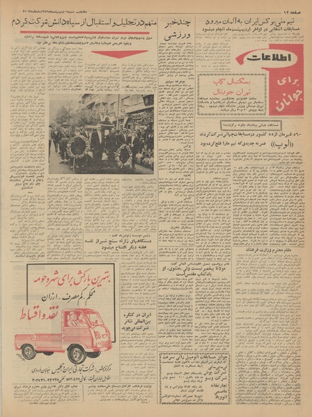 پرونده:Ettelaat13420207.pdf