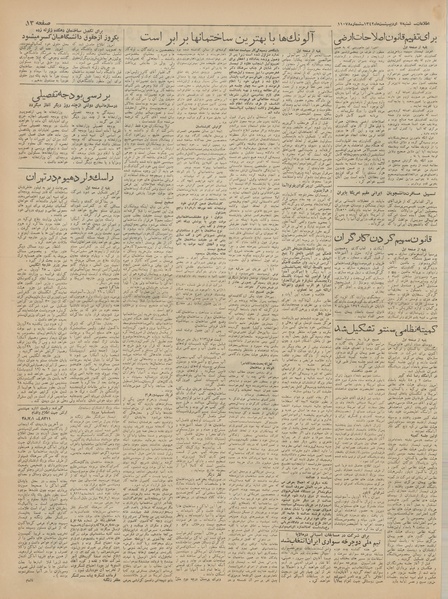 پرونده:Ettelaat13420207.pdf