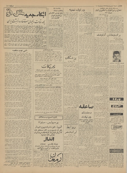 پرونده:Ettelaat13420207.pdf