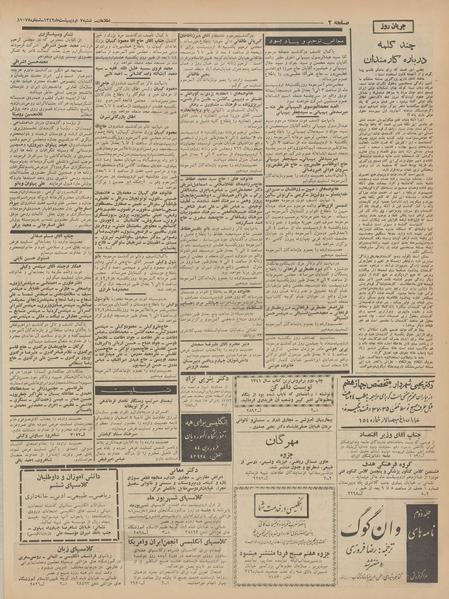 پرونده:Ettelaat13420207.pdf