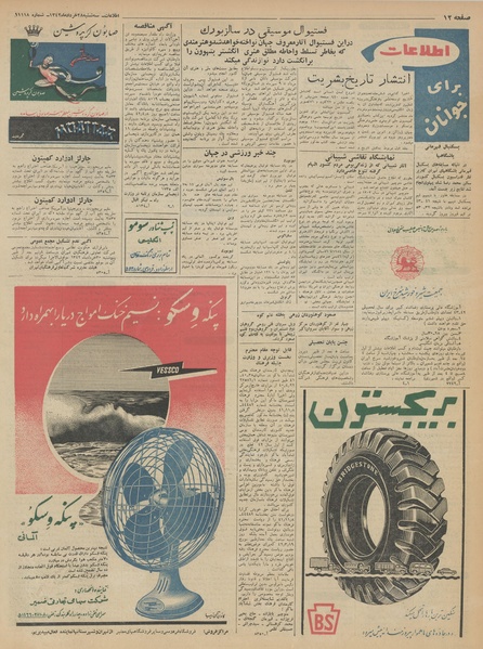 پرونده:Ettelaat13420328.pdf