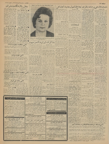 پرونده:Ettelaat13420328.pdf