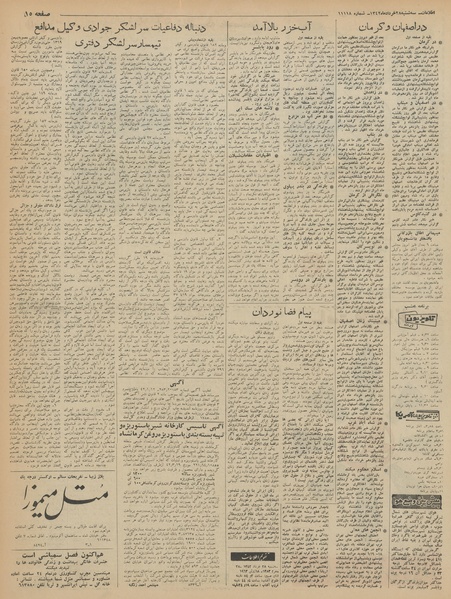 پرونده:Ettelaat13420328.pdf