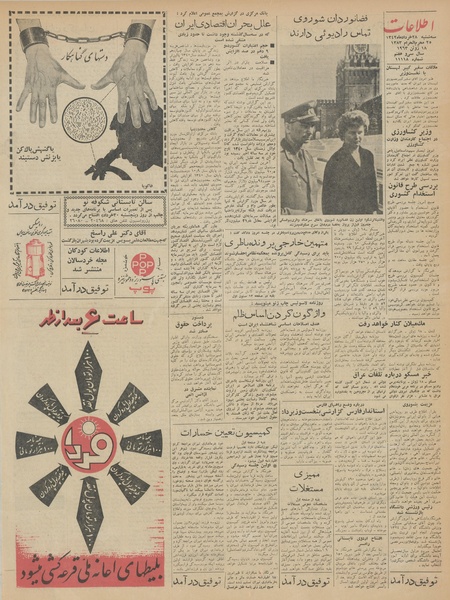 پرونده:Ettelaat13420328.pdf