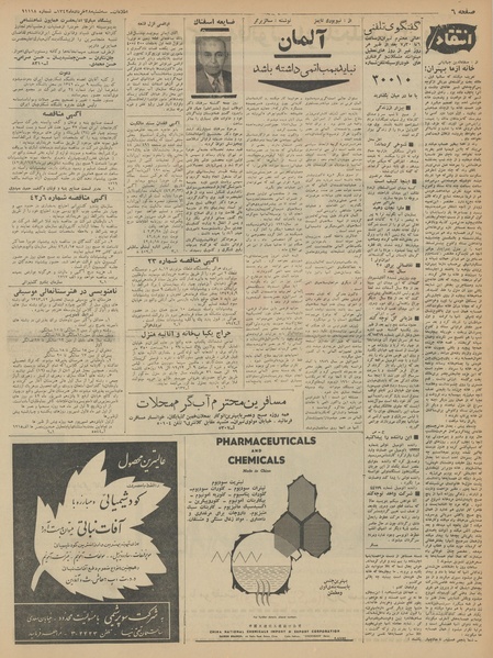 پرونده:Ettelaat13420328.pdf