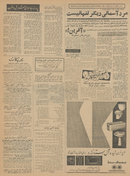 پرونده:Ettelaat13420328.pdf