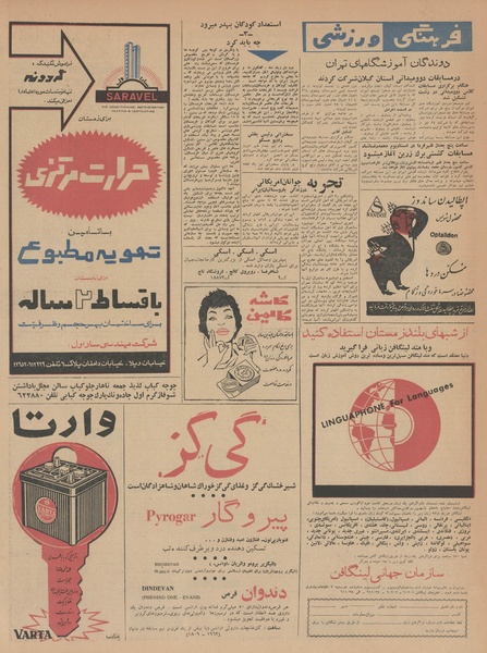 پرونده:Ettelaat13420914.pdf