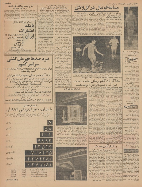 پرونده:Ettelaat13420914.pdf