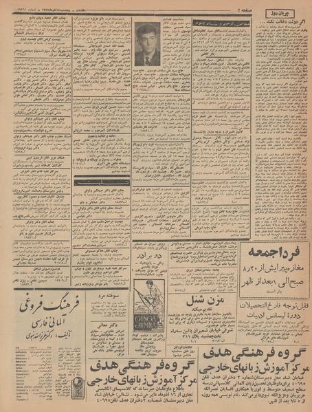 پرونده:Ettelaat13420914.pdf