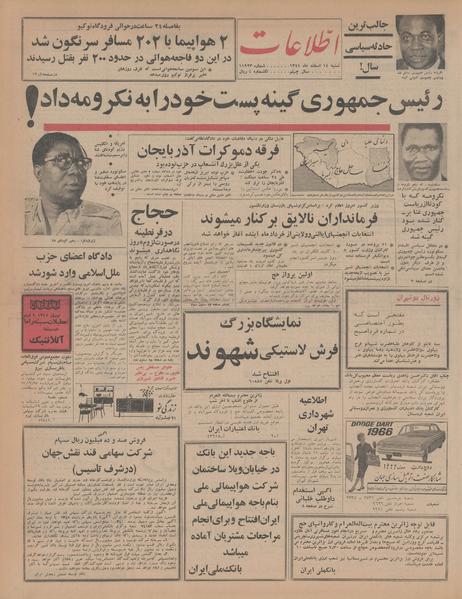 پرونده:Ettelaat13441214.pdf