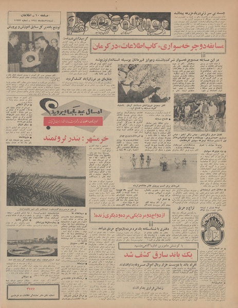 پرونده:Ettelaat13441214.pdf