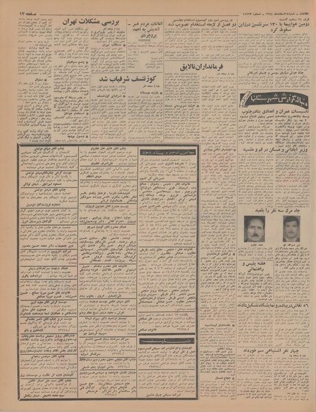 پرونده:Ettelaat13441214.pdf