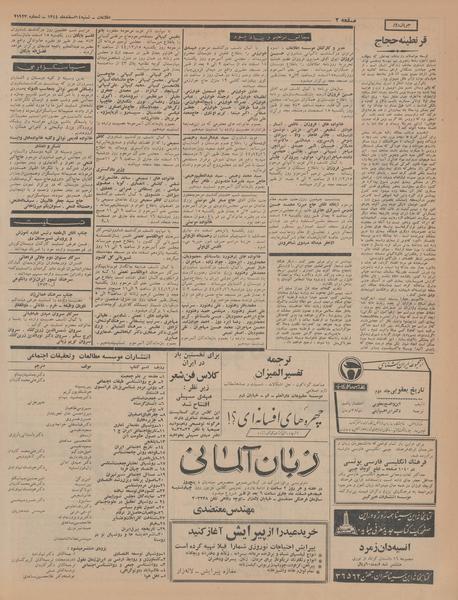 پرونده:Ettelaat13441214.pdf