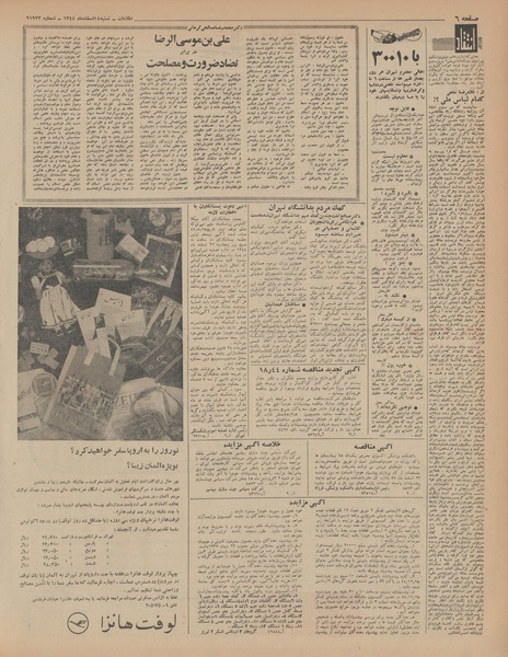 پرونده:Ettelaat13441214.pdf