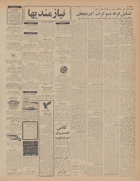 پرونده:Ettelaat13441214.pdf