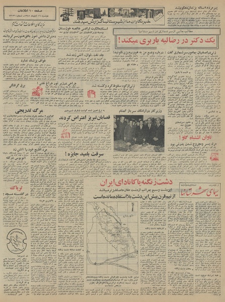 پرونده:Ettelaat13450816.pdf