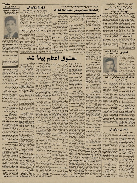 پرونده:Ettelaat13450816.pdf