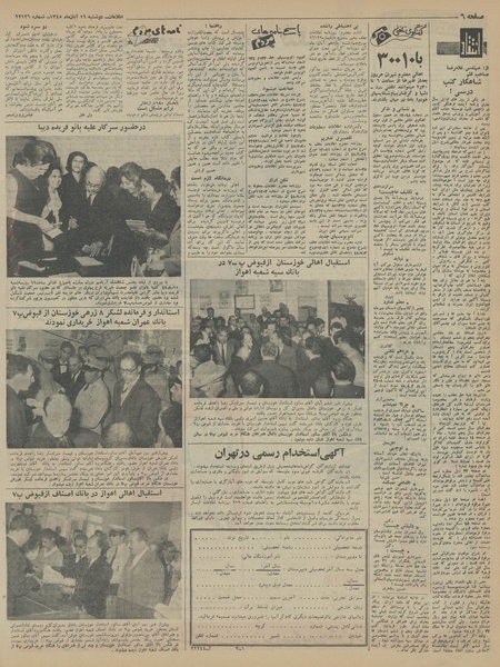 پرونده:Ettelaat13450816.pdf