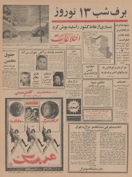 پرونده:Ettelaat13460112.pdf