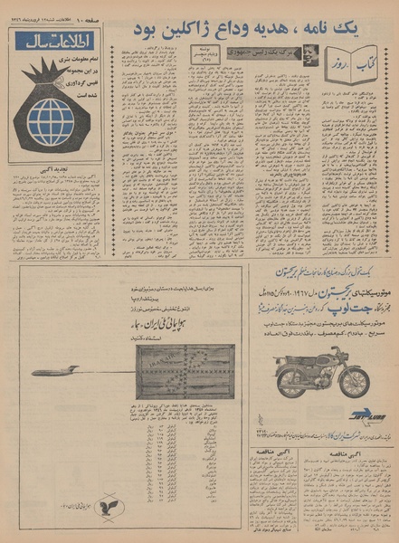 پرونده:Ettelaat13460112.pdf