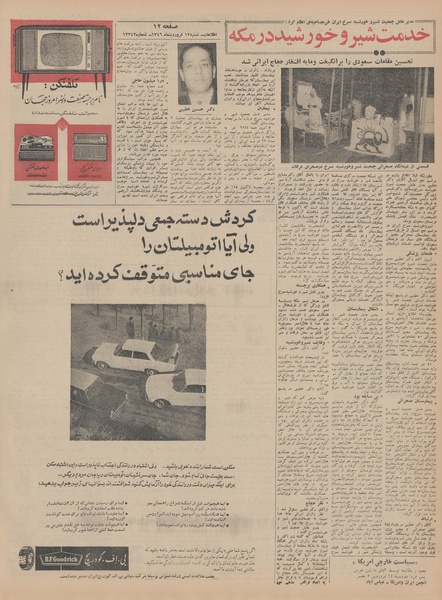 پرونده:Ettelaat13460112.pdf