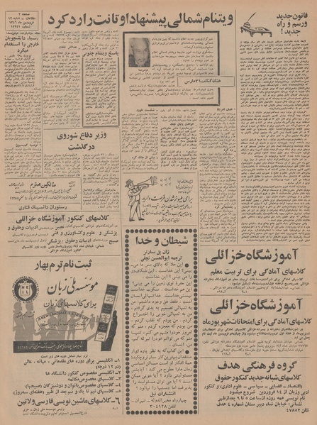 پرونده:Ettelaat13460112.pdf